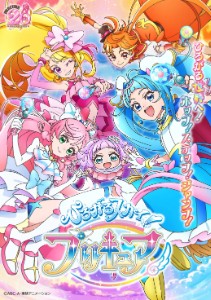 Hirogaru Sky! Pretty Cure ~Hero Girls~