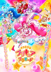 SHINE!! KiraKira☆Pretty Cure A La Mode