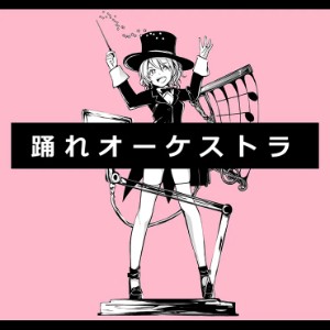 Dance orchestra
