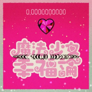 Magical Girl Eudaemonics