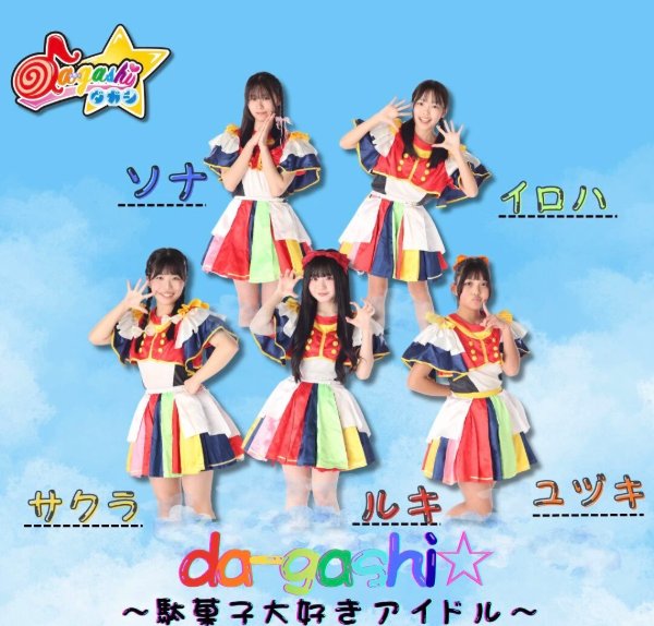 Da-gashi☆