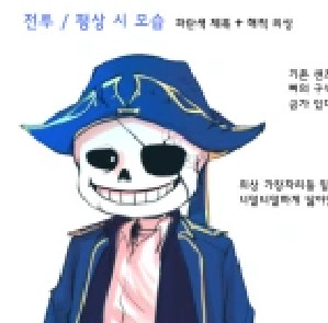 Oceantale Sans