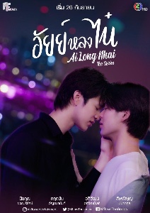 ai long nhai