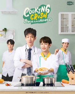 cooking crush