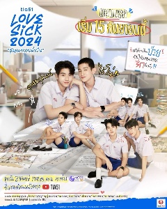 lovesick 2024