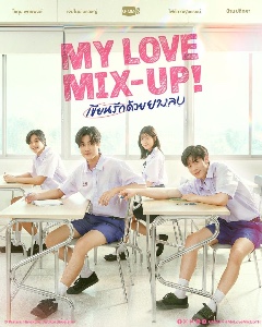 my love mix up