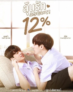 my only 12%