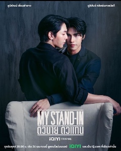 my stand in