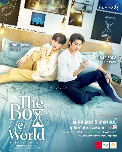 the boy next world