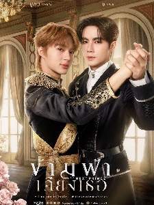 the next prince