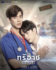 triage