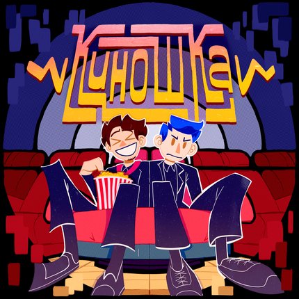 киношка