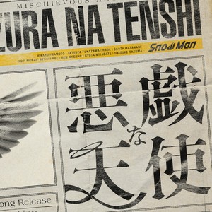 itazura na tenshi