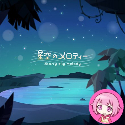 Hoshizora no Melody (Emu)