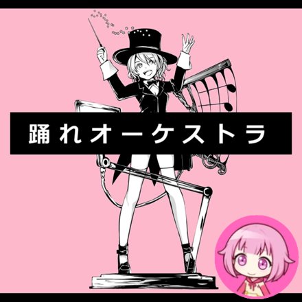 Odore Ochestra (Emu)