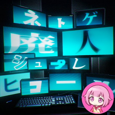 ONLINE GAME ADDICTS SPRECHCHOR (Emu)