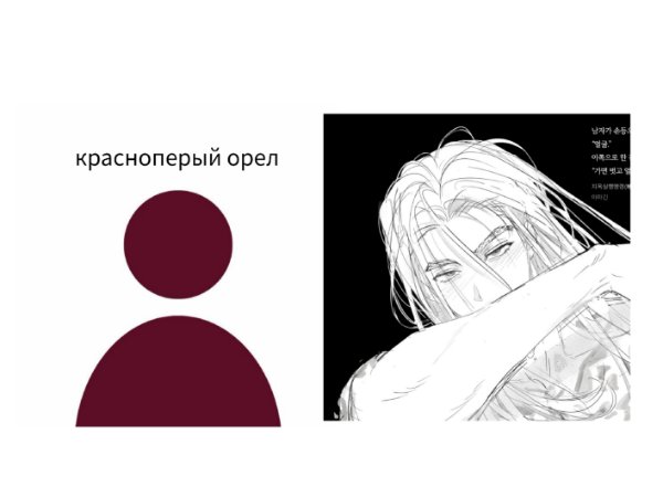 орел Х вульф