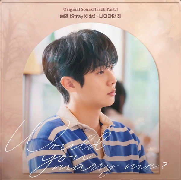 All I Want Is You (Seungmin)