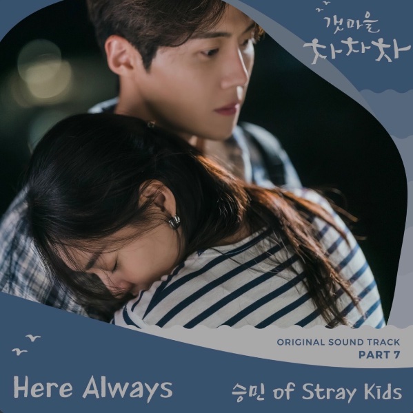 Here Always (Seungmin)