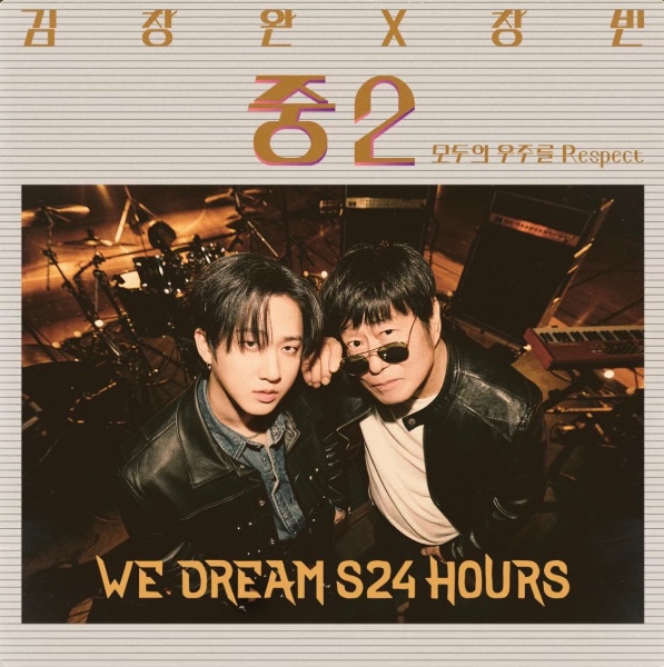 Respect Everyone's Universe (Kim Chang Wan, Changbin)