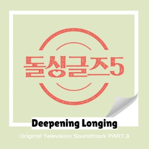 Deepening Longing