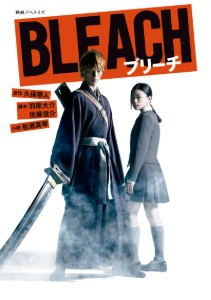 Milk (Bleach: Live-Action)
