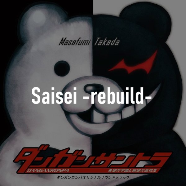 Saisei -rebuild-