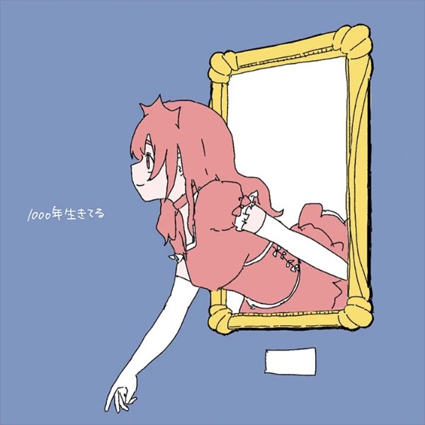 1000 nen ikiteru