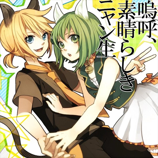 Aa, Subarashiki Nyansei