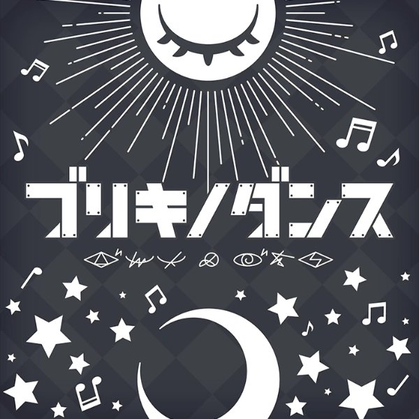 Buriki no Dance