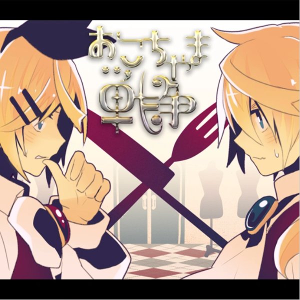 Okochama Sensou