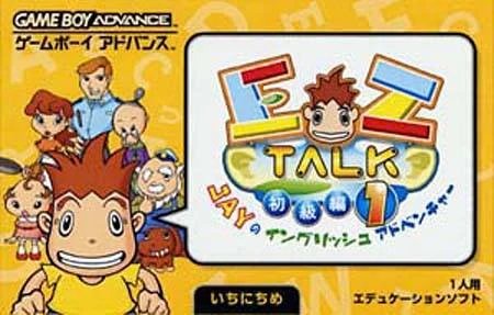 EZ-Talk: Shokyuuhen 1