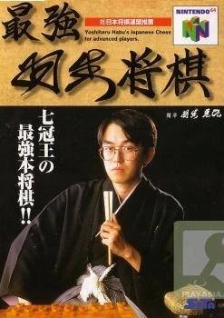 Saikyo Habu Shogi