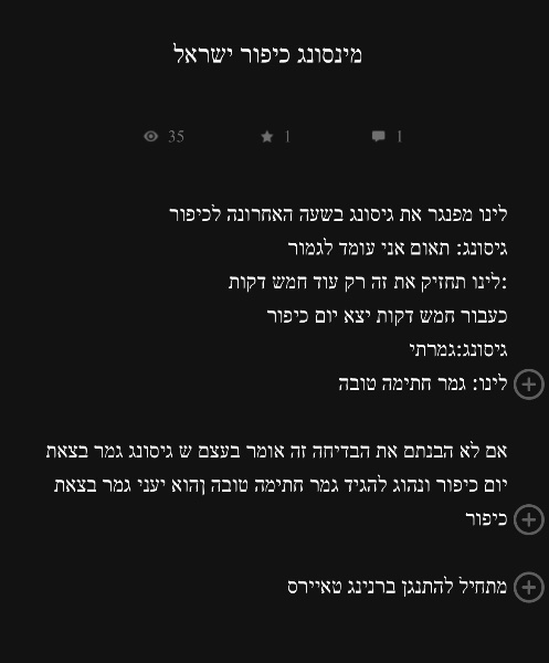 מינסונג כיפור ישראל