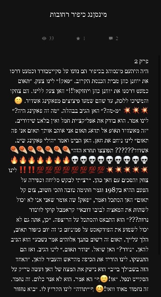 מינסןנג כיפור רחובות