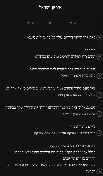איראן ישראל