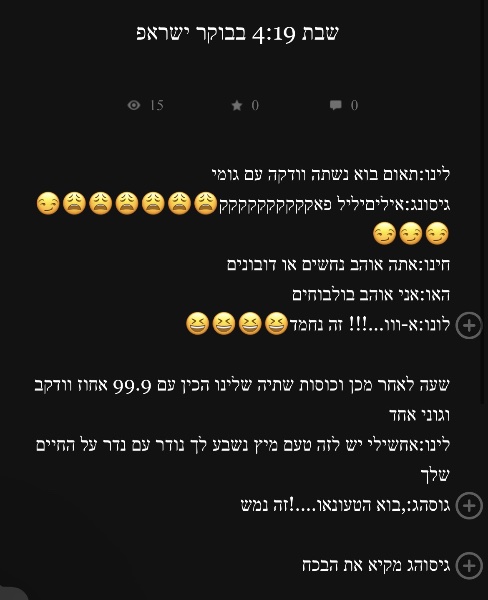 שבת 4:19 בבוקר ישראפ