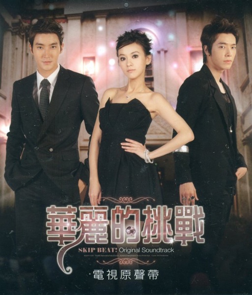 This is Love (skip beat ost)