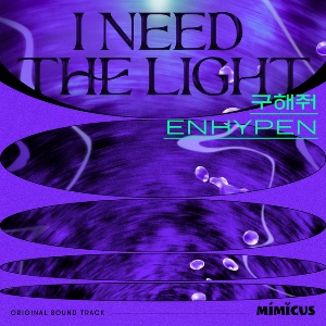 i need the light