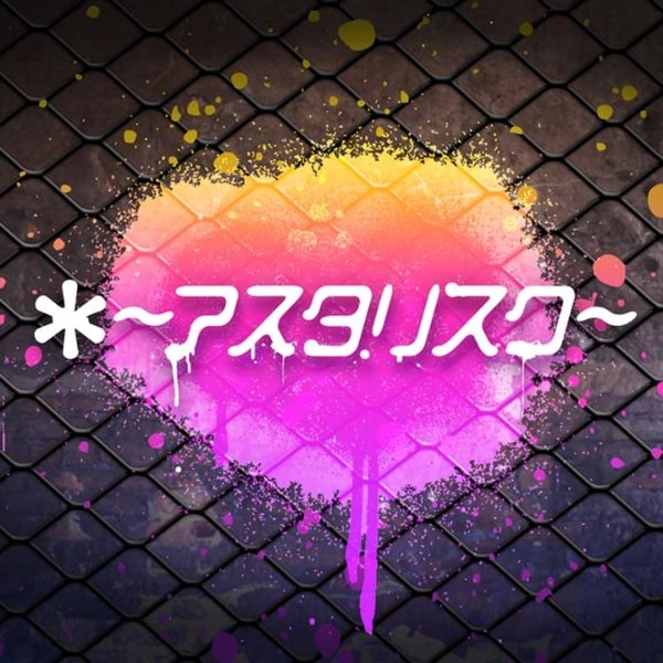 *~Asterisk~