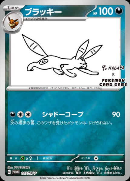 YU NAGABA x POKEMON