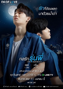 En of Love (2020)