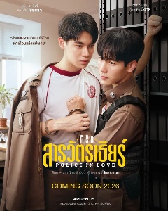 Police in Love (2026)