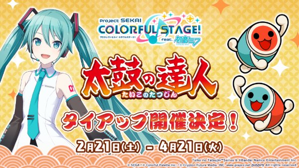 Taiko no Tatsujin
