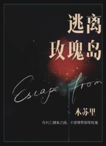 Escape from the Rose Island