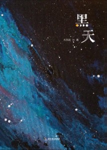 Hei Tian