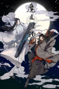 Mo dao zu shi