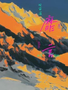 Mute Words (Mi Yan)