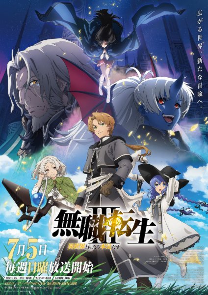 Mushoku tensei S3