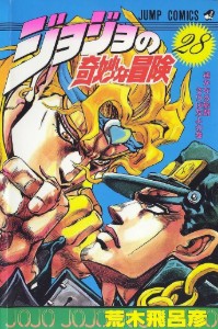 Jojo's Bizarre Adventure